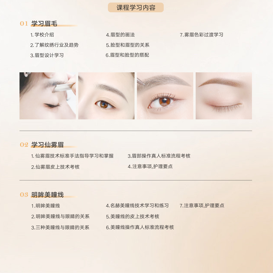 名赫美业纹绣全科班