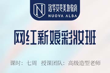 长沙网红新娘彩妆培训课程