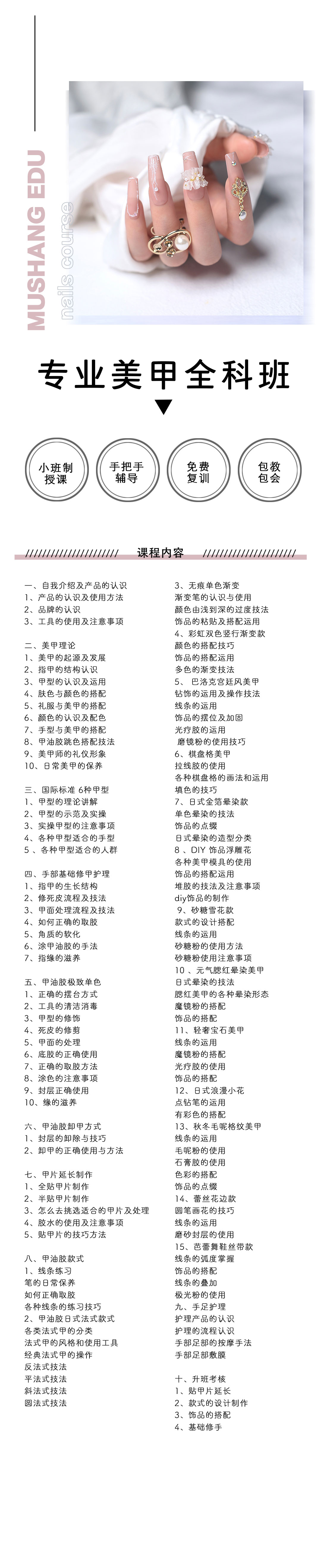 厦门美甲全科培训班