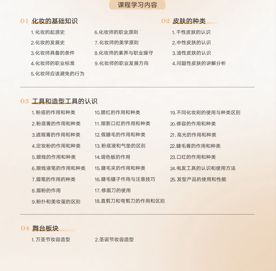 名赫美业化妆专科全能班