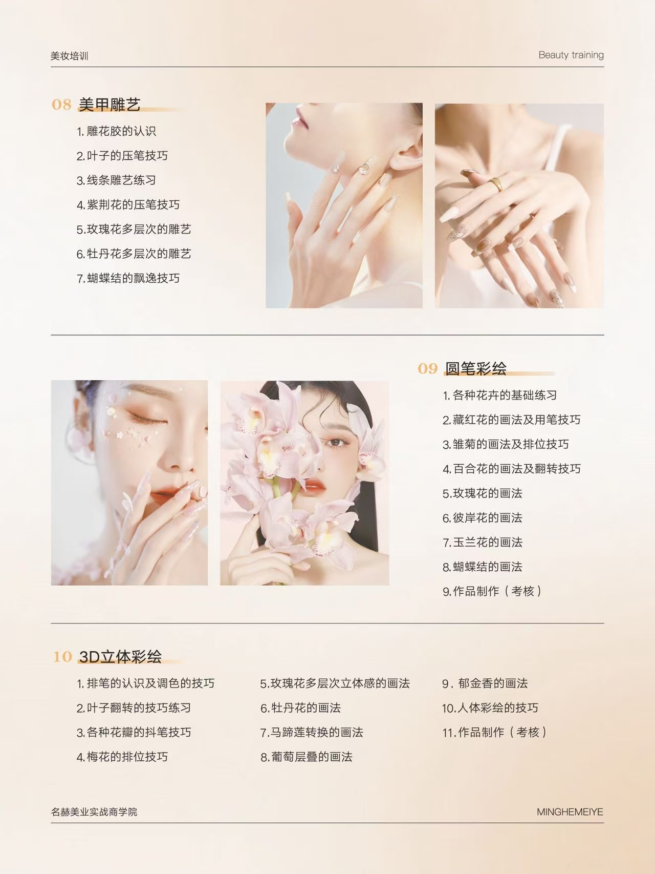 名赫美业美甲专科全能班