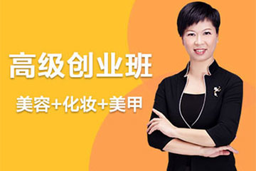伊丽莎白学校高级创业班(美容化妆美甲)