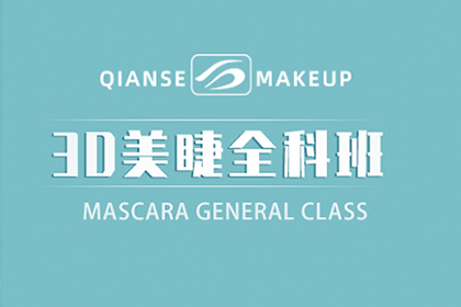 苏州千色日韩美睫全科培训班 