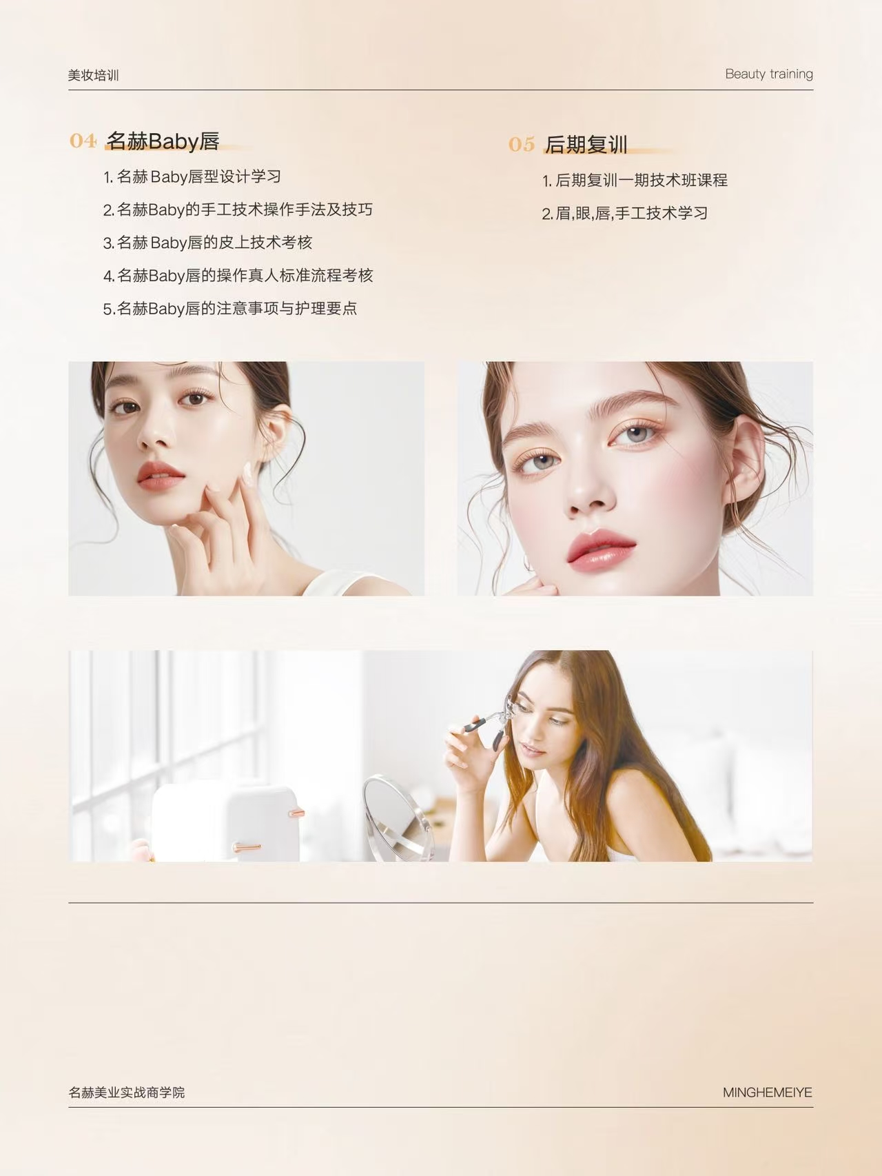 名赫美业专科纹绣18天系统班