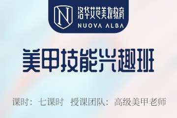 长沙美甲兴趣培训课程