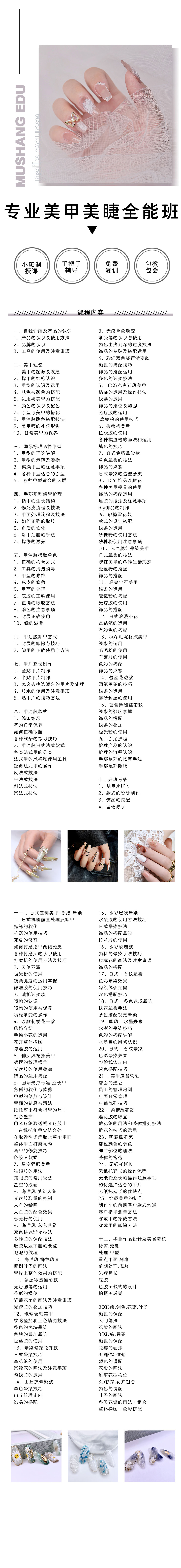 厦门美甲美睫全能培训课程
