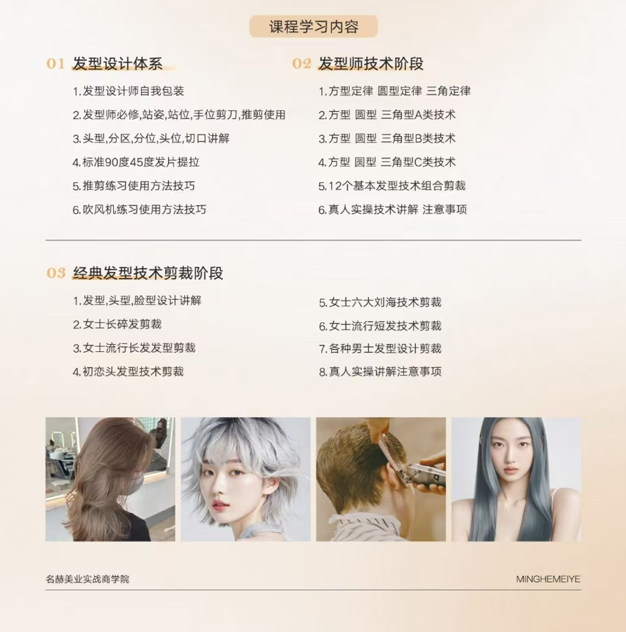 名赫美业美发裁剪班