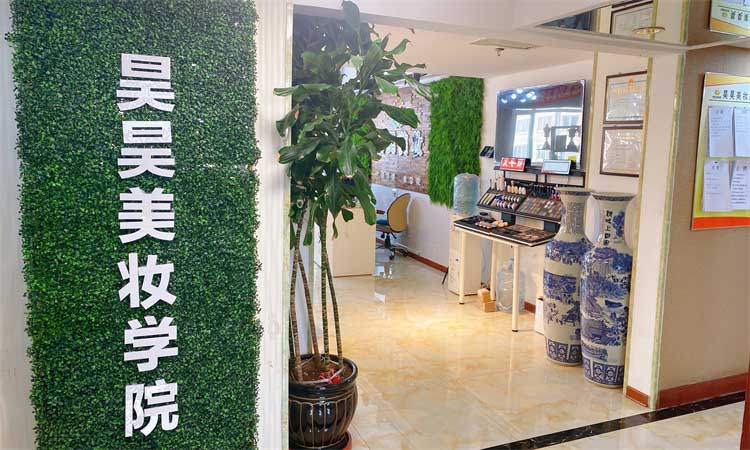 昊昊化妆学校环境