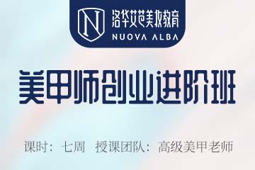 长沙美甲师创业培训课程