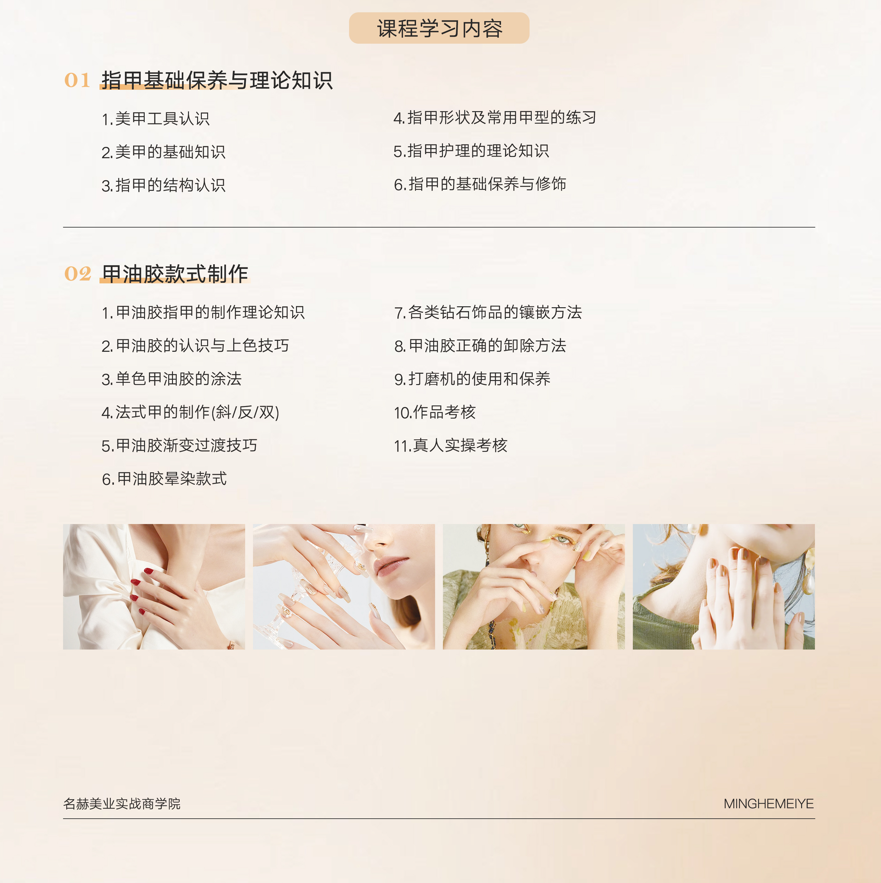 名赫美业美甲兴趣提升班
