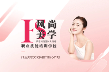 西安风尚美学古风造型研修培训班