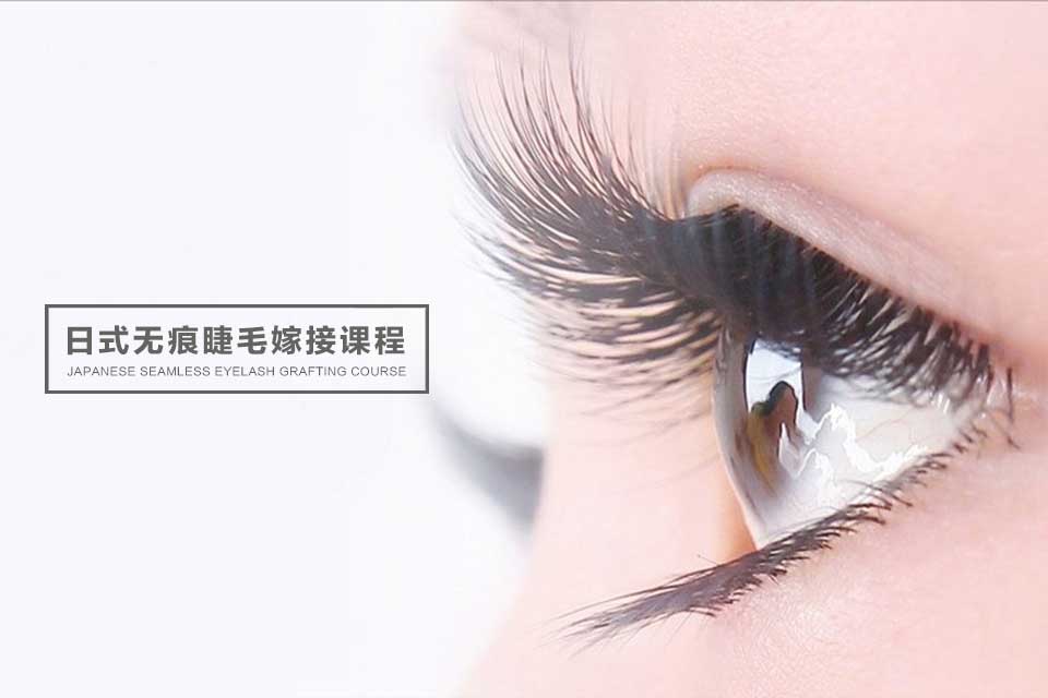 兰州超琪日式睫毛嫁接培训班