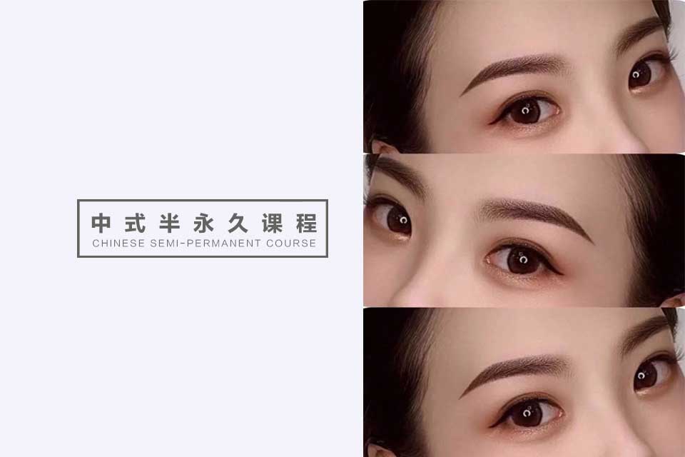 兰州超琪中式半永久培训班