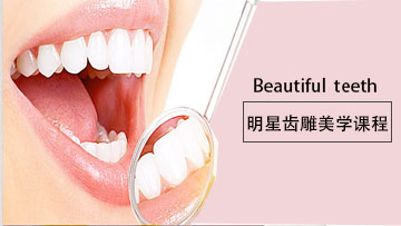 兰州超琪明星齿雕美学培训班
