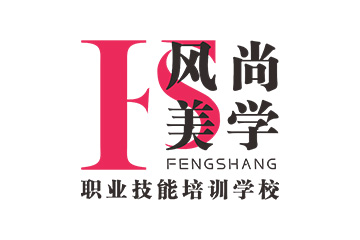 西安风尚国际美学教育西安校区
