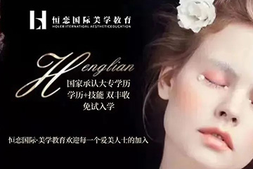 沈阳恒恋网红造型培训班