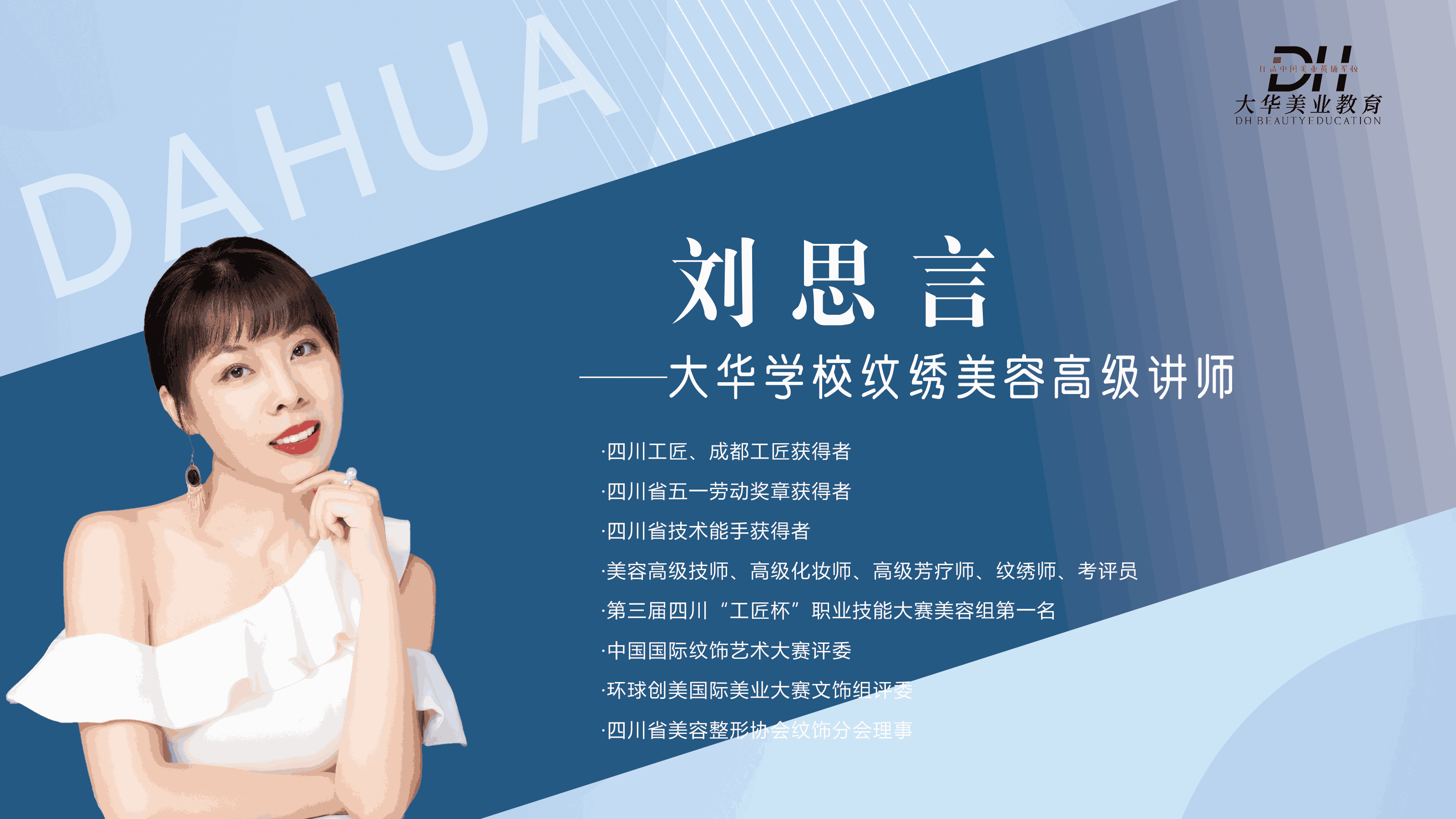 成都大华半永久眉眼唇综合全能班