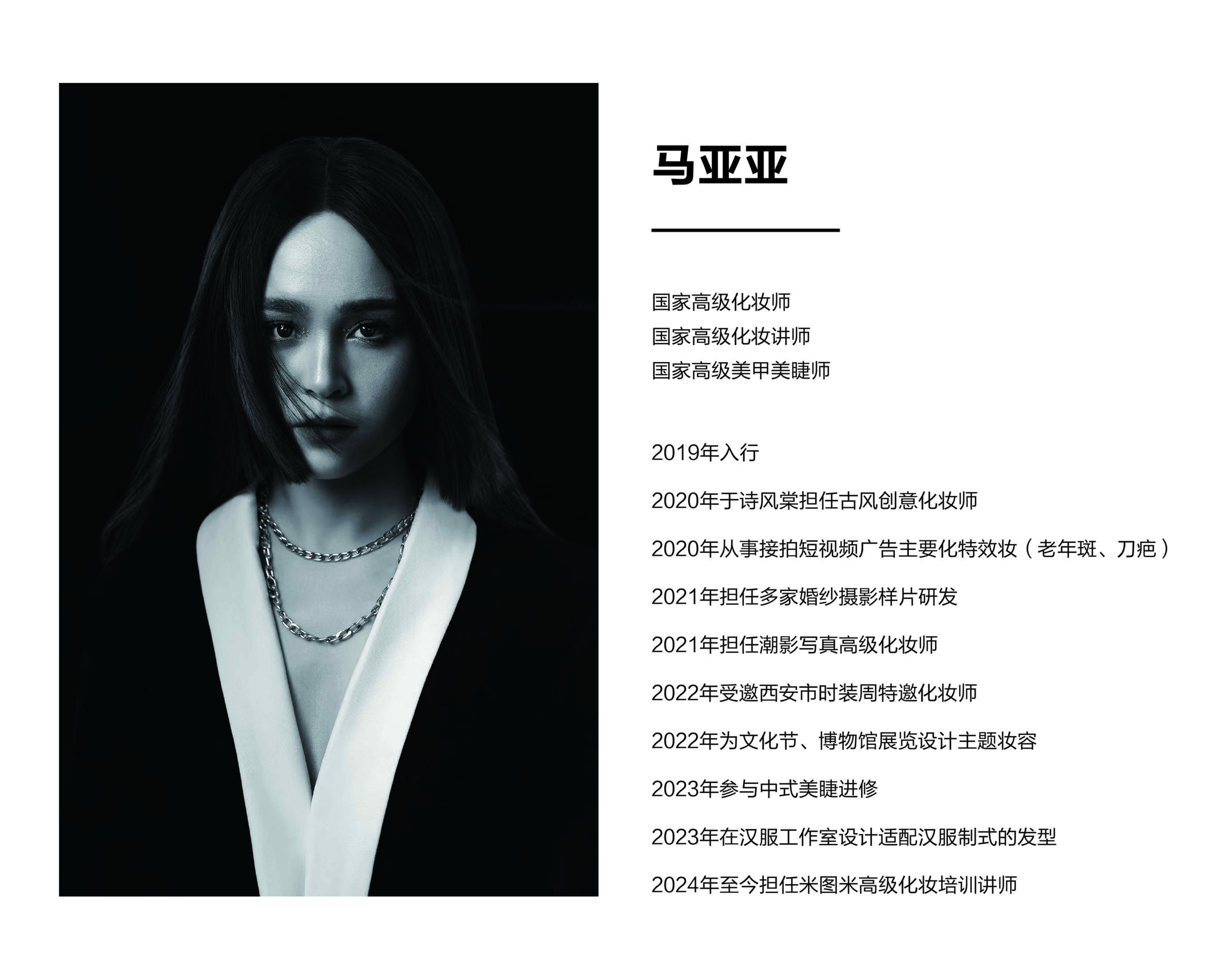 西安米图米网红·新娘·古妆·化妆师打造班