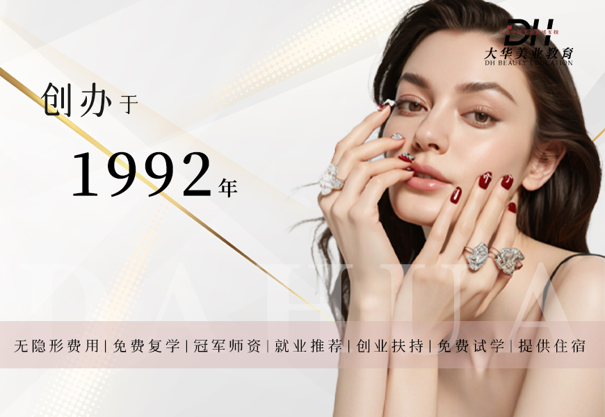 成都大华职业美甲师零基础全能培训课程