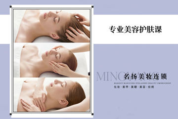 惠州名扬美容就业培训课程