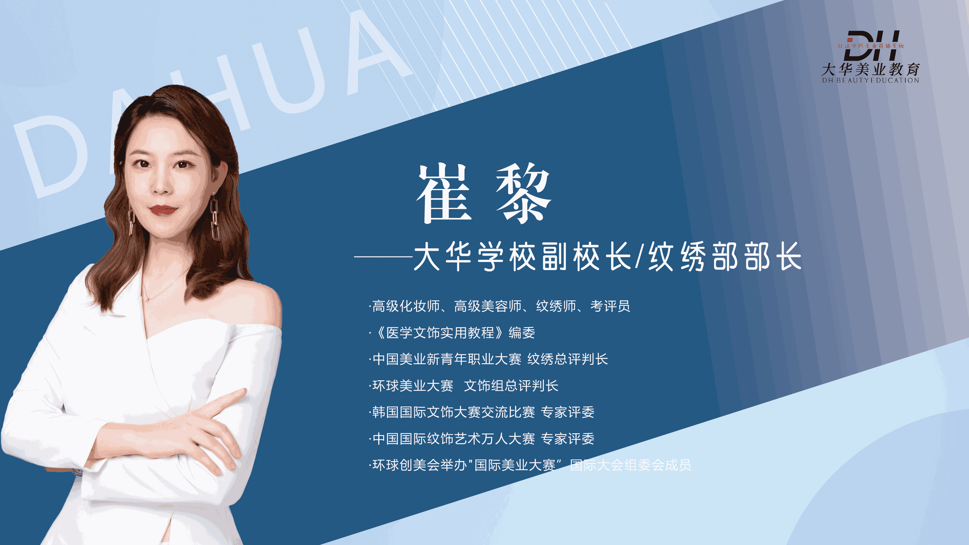 成都大华半永久眉眼唇综合全能班