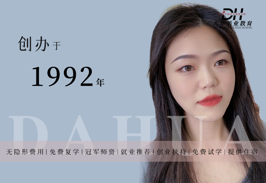 成都大华半永久眉眼唇综合全能培训课程