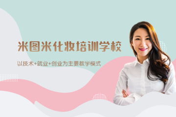 西安米图米摄影研发全能培训课程