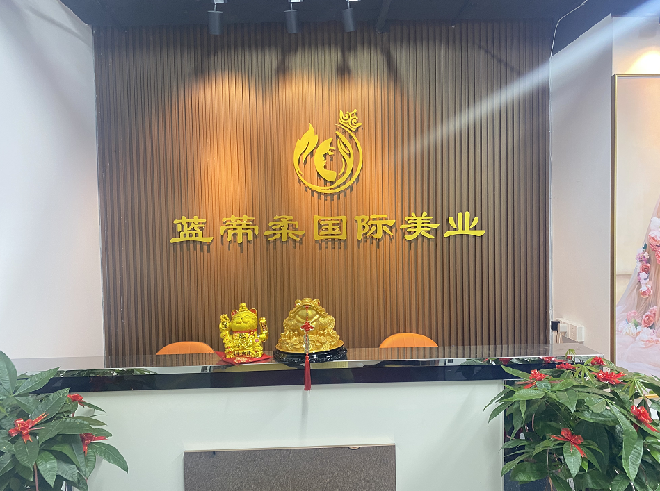 柔靖美业环境