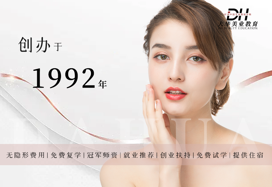成都大华轻光电皮肤管理培训课程