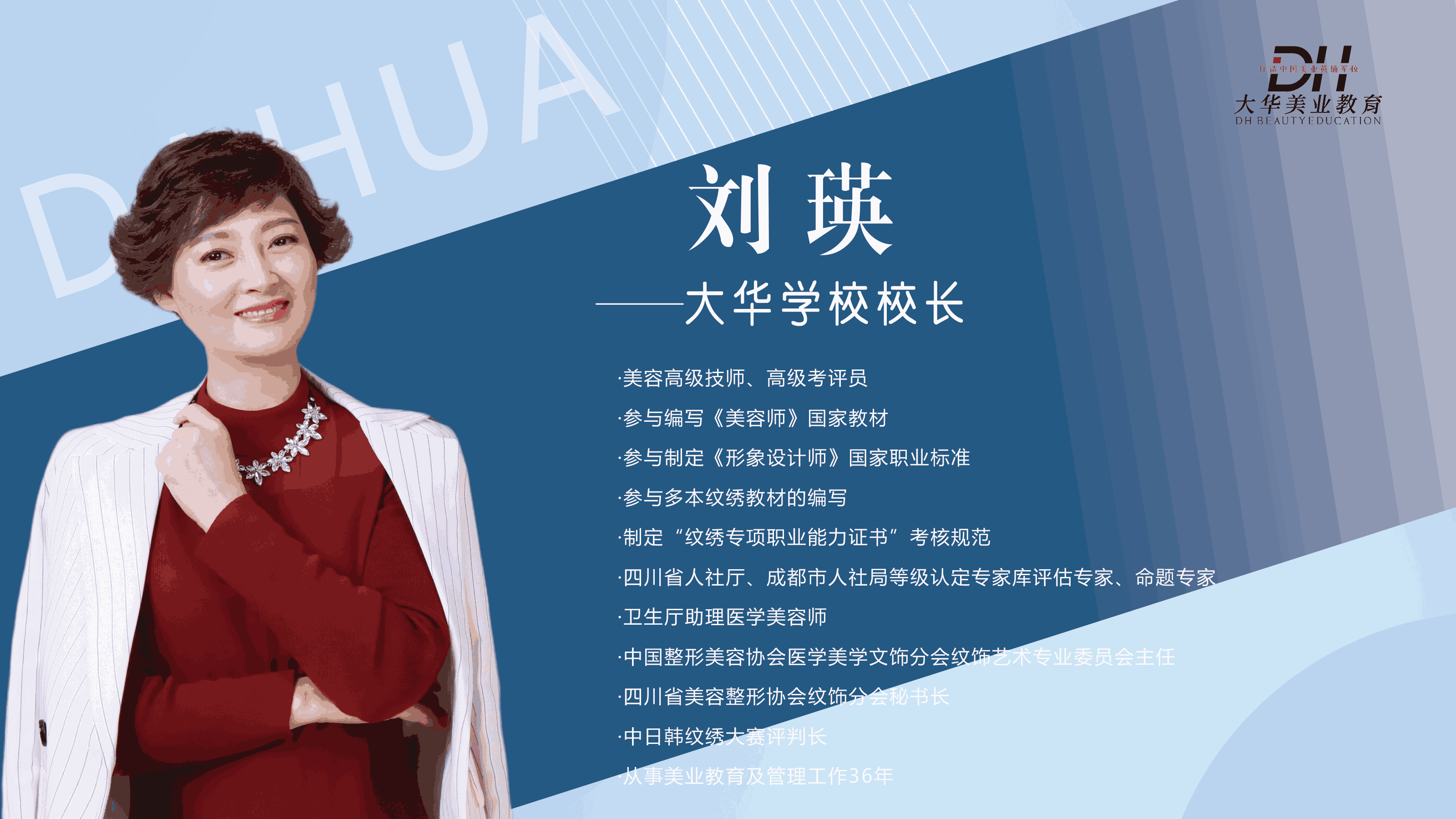 成都大华半永久眉眼唇综合全能班