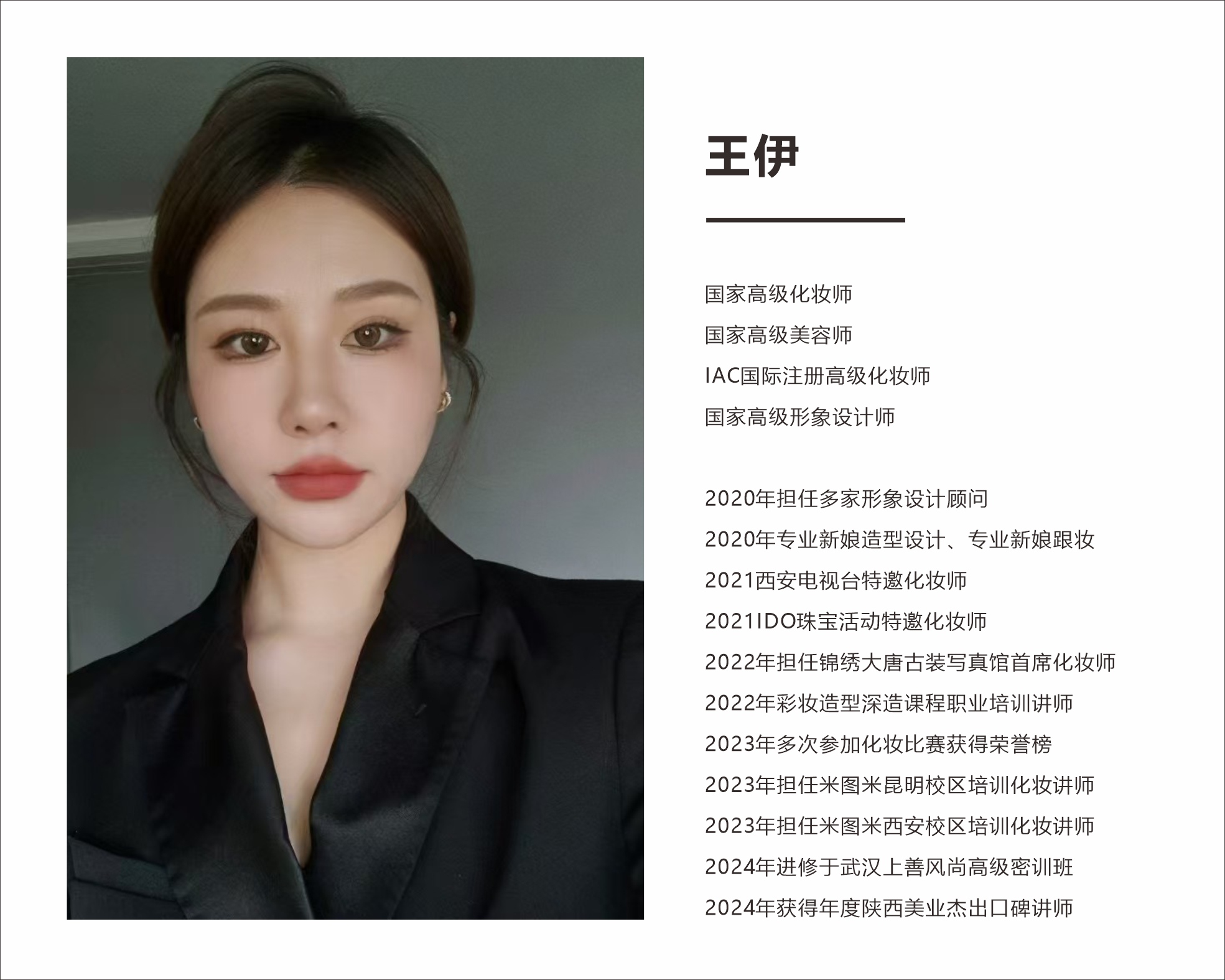 西安米图米高端妆造师定向培养班