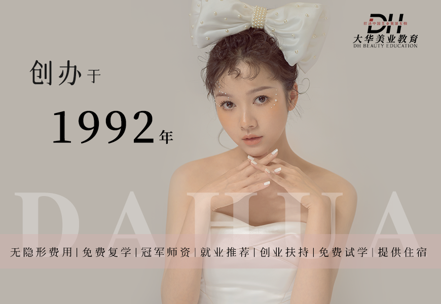 成都大华自我形象设计培训课程