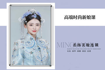 惠州名扬美妆高端时尚新娘影楼培训课程