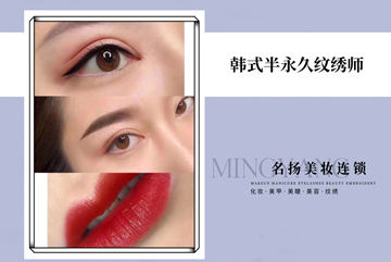 惠州名扬美妆韩式半永久培训课程