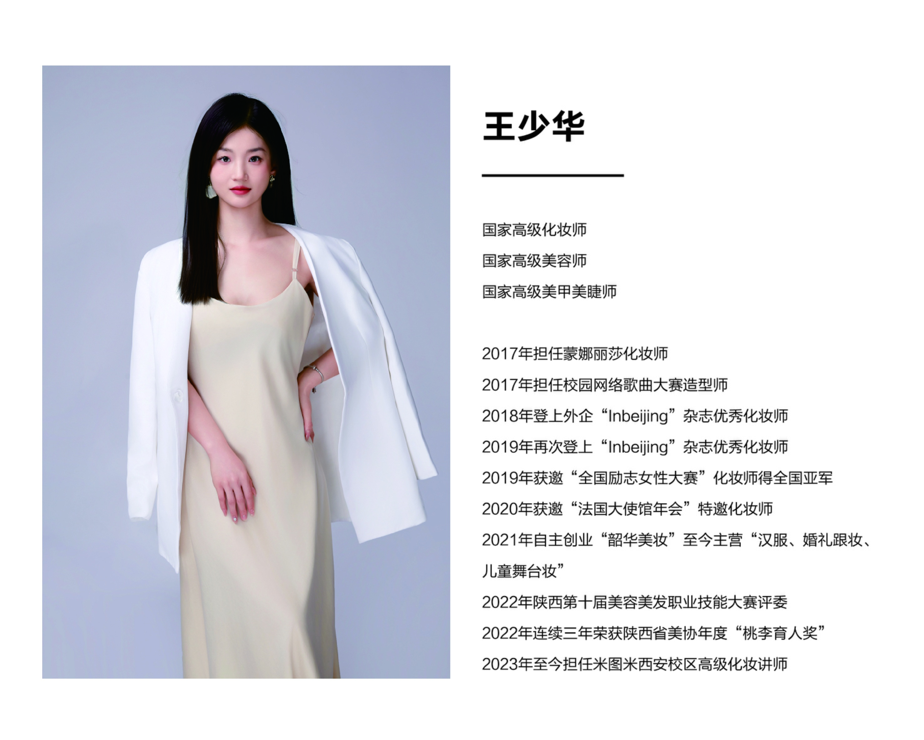西安米图米网红·新娘·古妆·化妆师打造班